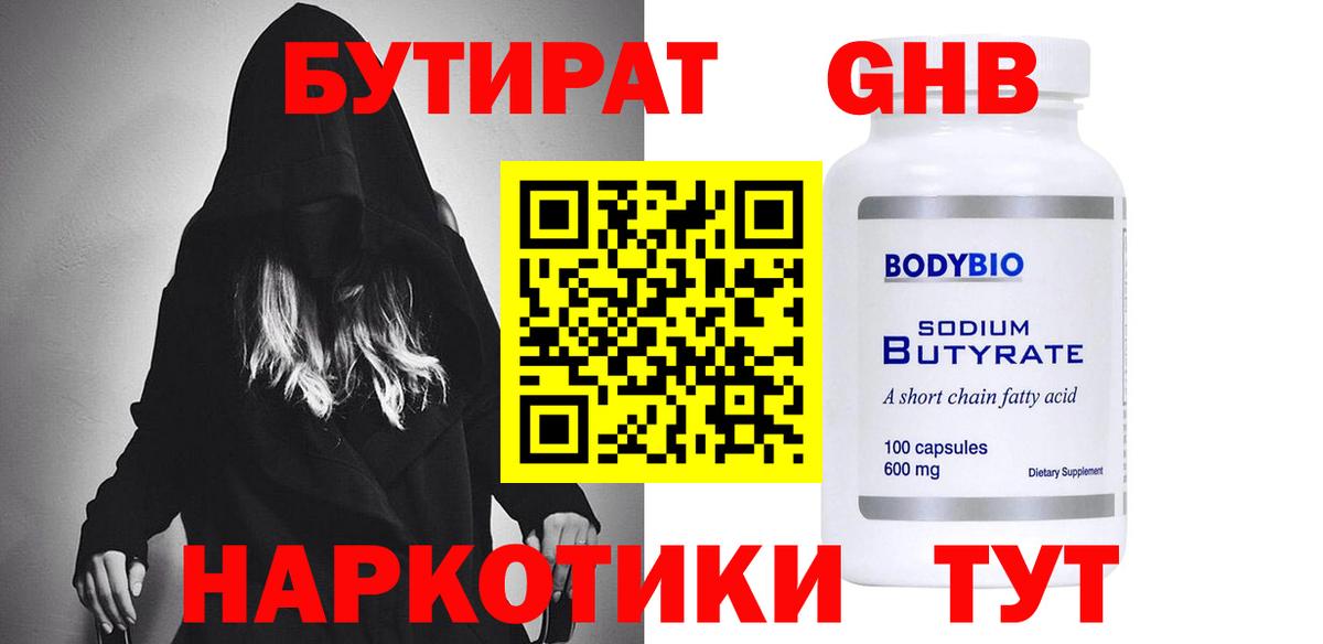Бутират жидкий экстази  Вход с VPN  Зеленокумск 