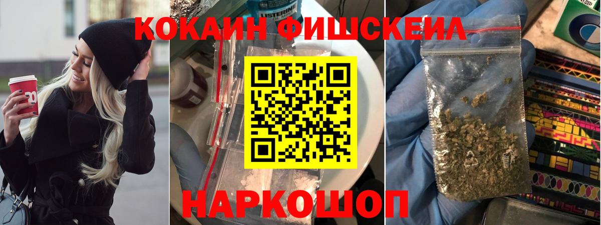 КОКАИН Fish Scale Зеленокумск