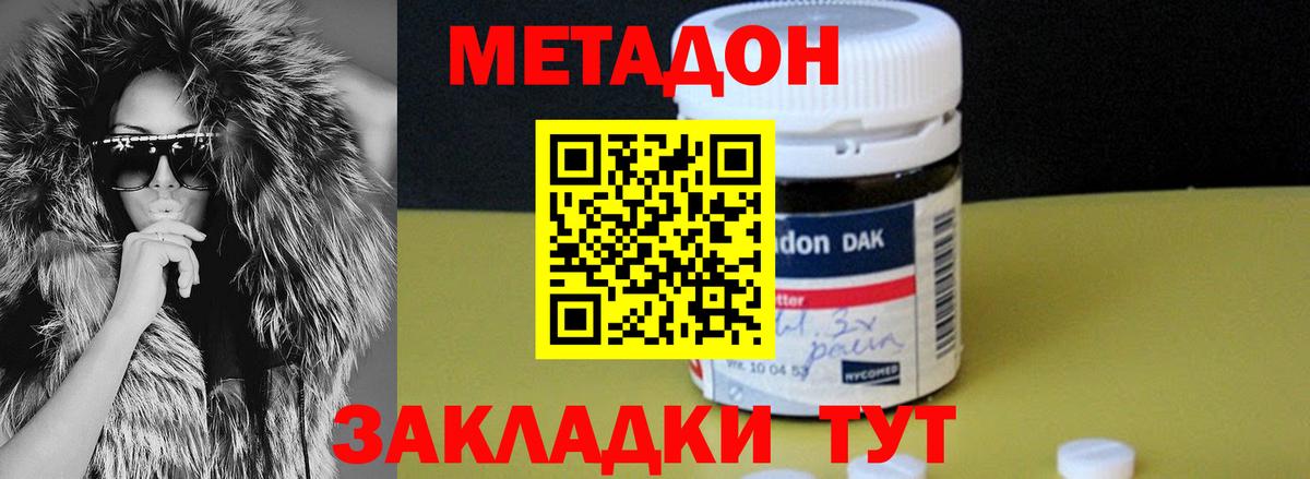 МЕТАДОН белоснежный Зеленокумск