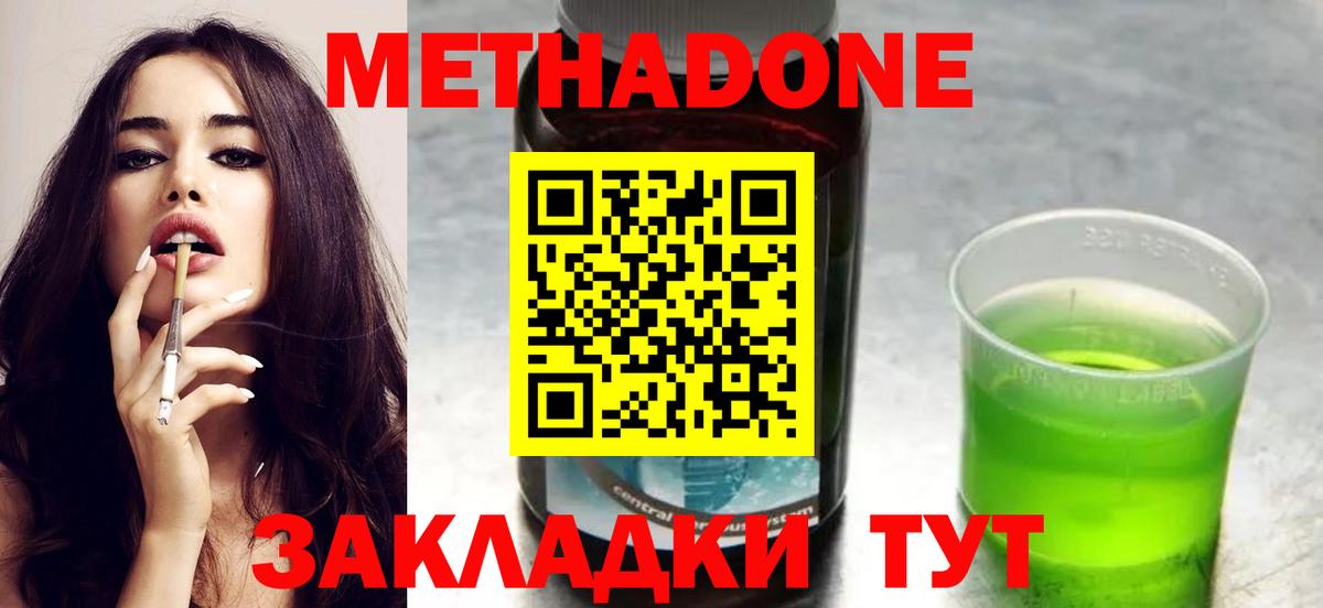 МЕТАДОН белоснежный  Вход с VPN  Зеленокумск  МЕТАДОН белоснежный 