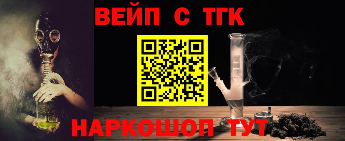 Дистиллят ТГК вейп Зеленокумск